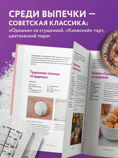 Моя домашняя пекарня. Большая книга любимой выпечки - фото 8