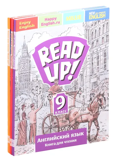 Комплект для чтения “Почитай! / READ UP!” для средней школы. Английский язык 5, 8, 9 класс (комплект из 3-х книг) - фото 2