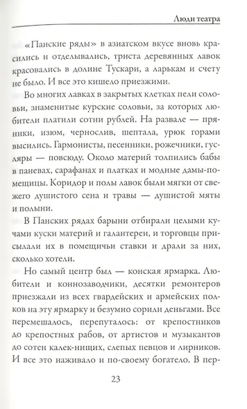 Люди театра - фото 6