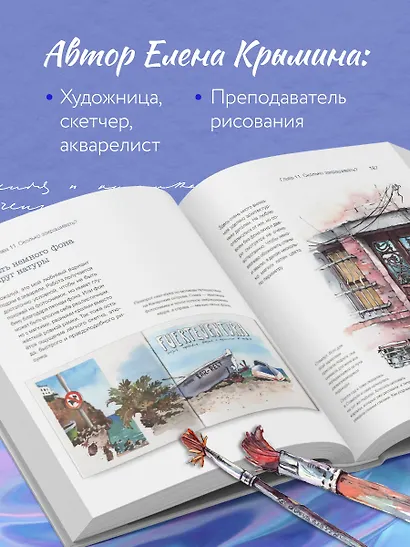 Акварельные зарисовки. Авторский курс по работе с акварелью и смешанной техникой - фото 6