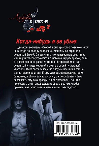 Когда-нибудь я ее убью - фото 2