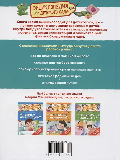 Откуда берутся дети? - фото 2