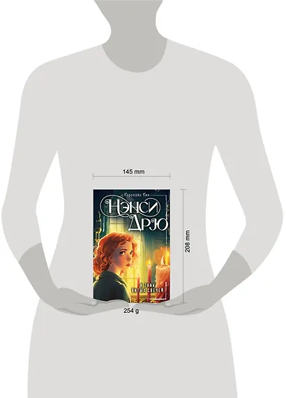 Нэнси Дрю и знак витых свечей - фото 14