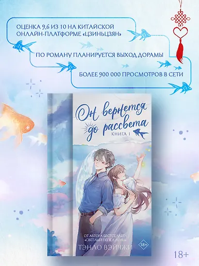 Он вернется до рассвета. Книга 1. Новелла + лимитированный мерч - фото 6