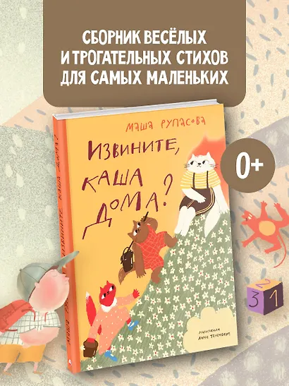 Извините, каша дома? - фото 3