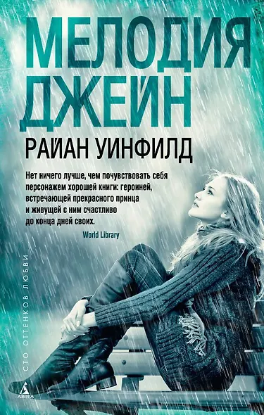 Мелодия Джейн - фото 1