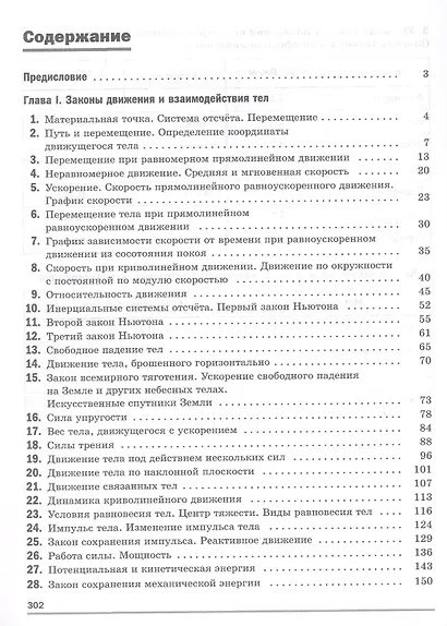 Физика. 9 класс. Базовый уровень. Практикум по решению задач. Шаг за шагом. Учебное пособие - фото 2