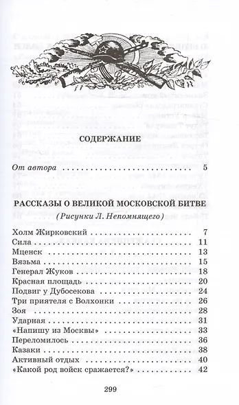 Рассказы о Великой Отечественной войне - фото 2