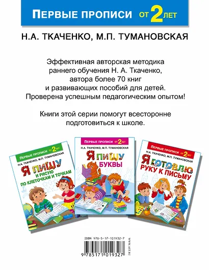 Я учусь считать - фото 2