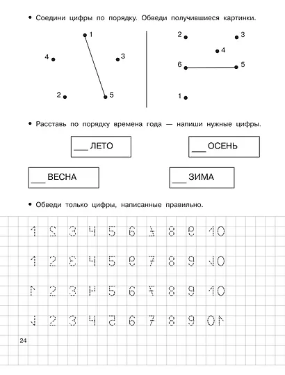 Математические прописи - фото 11