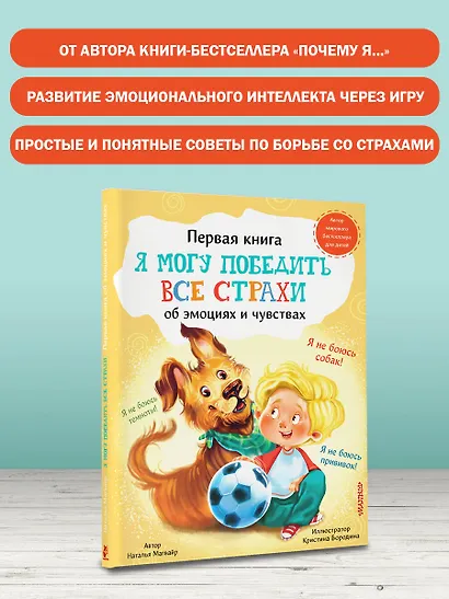 Я могу победить все страхи - фото 3