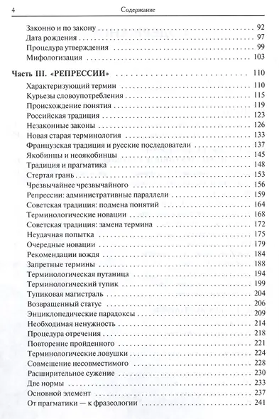 Терминология власти. Советские политические термины в историко-культурном контексте - фото 3