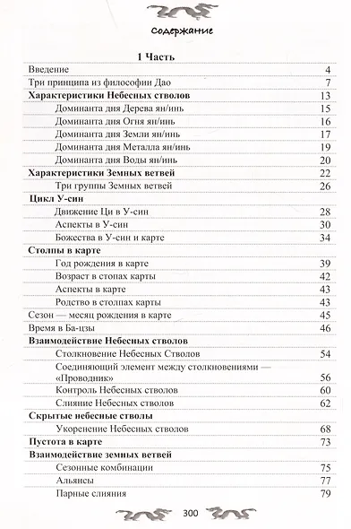 Код отношений в БА-ЦЗЫ (Китайская астрология) - фото 6