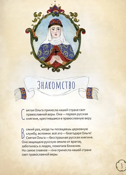 Святая равноапостольная княгиня Ольга. Научись у святой - фото 3