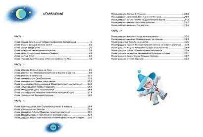 Большая книга Незнайки. Незнайка на Луне - фото 3