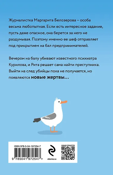 Охота за семью гномами - фото 2