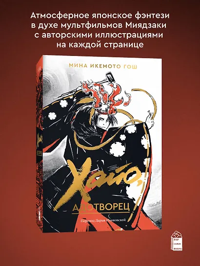 Хайо, адотворец - фото 3