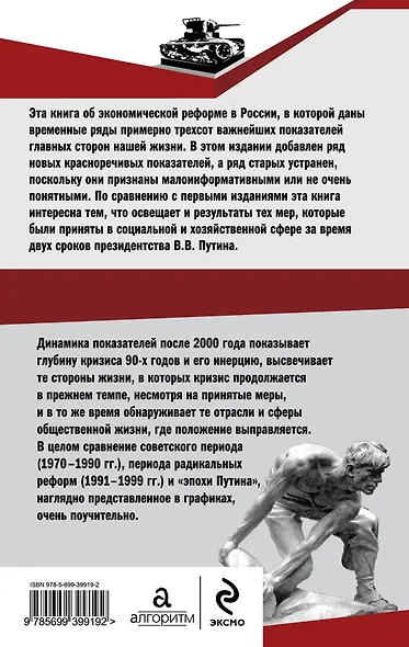 Куда идет Россия - фото 2