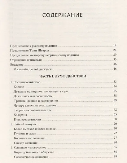 Краткая история всего - фото 3