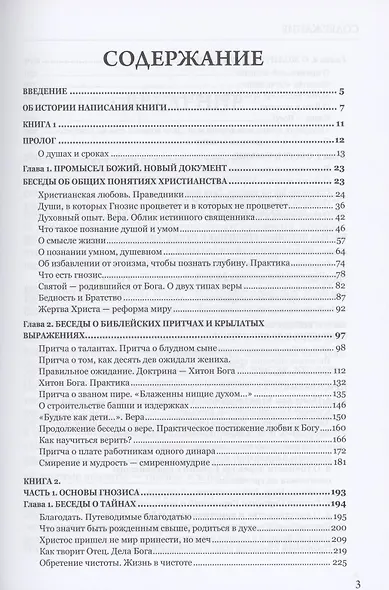 Суть учения Христа - фото 2