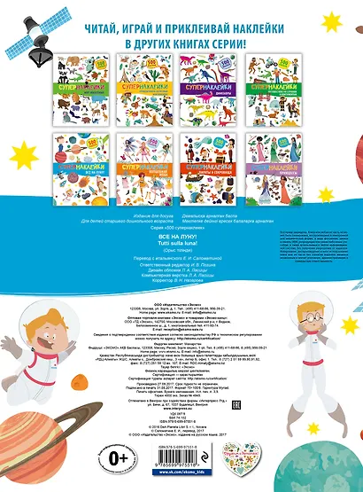 Все на Луну! - фото 2