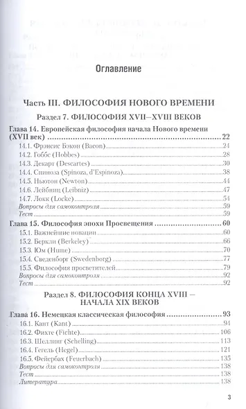 История философии в 2 Ч. Часть 2. От XVII до XXI века 4-е изд., пер. и доп. Учебник для академическо - фото 2