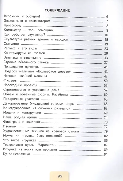 Технология. 3 класс. Рабочая тетрадь - фото 2