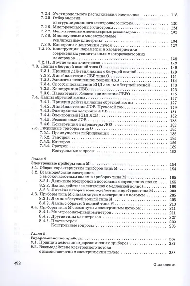 Микроволновая электроника. Учебник - фото 4