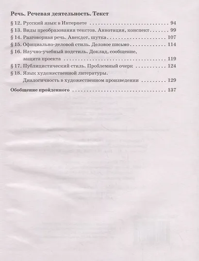 Русский родной язык. 9 класс. Учебник - фото 3