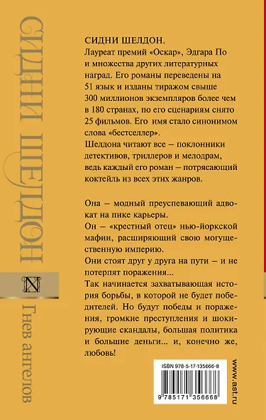 Гнев ангелов - фото 2