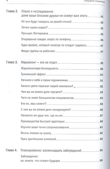 Продавая незримое: Руководство по современному маркетингу услуг - фото 3
