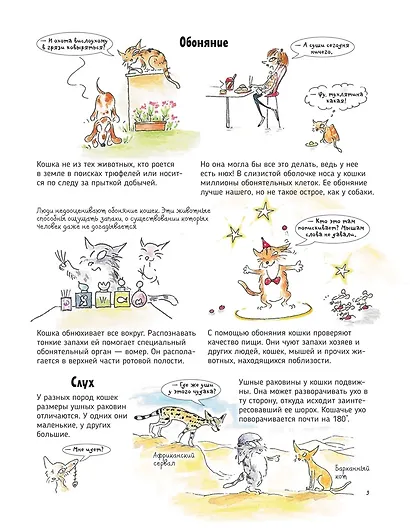 Кошки. О чем говорят животные. Секретная энциклопедия - фото 6