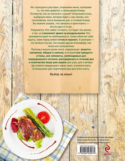 Ежедневное питание. 365 меню. Завтраки. Обеды. Ужины - фото 2