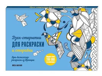 Дзен-открытки для раскраски и отправки - фото 3