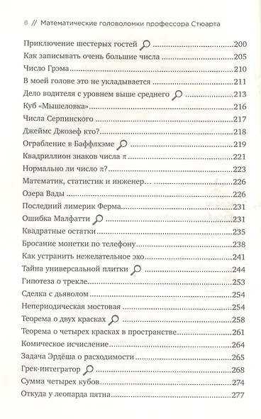 Математические головоломки профессора Стюарта - фото 5