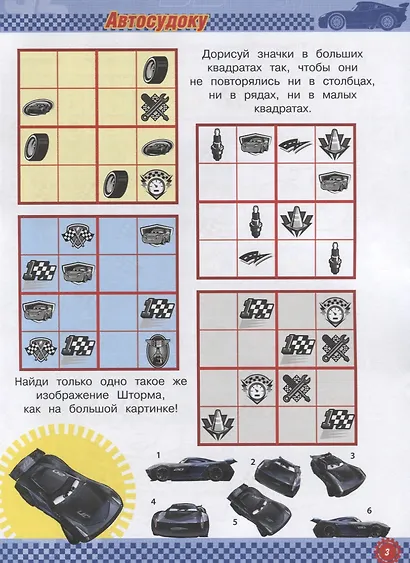 Кросворды и головоломки "Тачки" - фото 4
