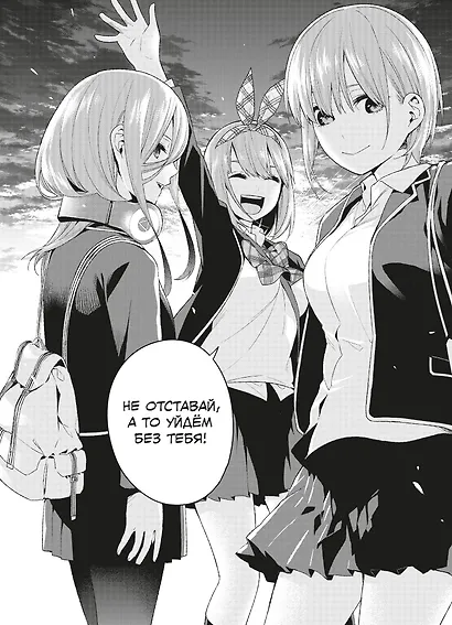 Пять невест. Том 2 (Gotoubun no Hanayome). Манга - фото 11