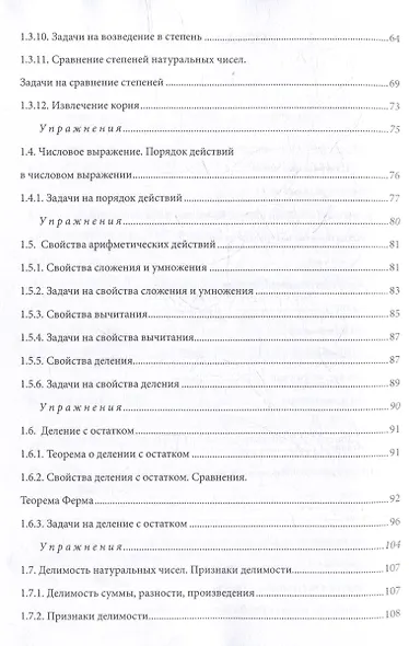 Полный курс элементарной математики в задачах и упражнениях. Книга 1: Числа - фото 4