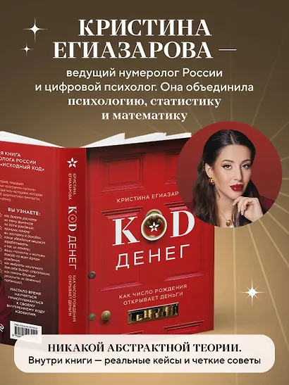 Код денег. Как число рождения открывает деньги - фото 6