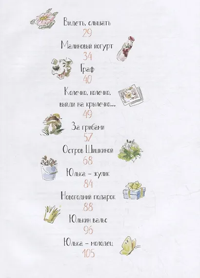 Кленовый лист, большой и чистый: рассказы про Юльку - фото 7