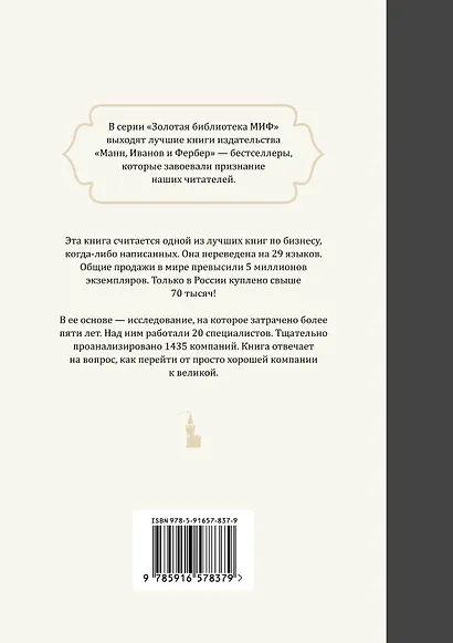От хорошего к великому. Почему компании совершают прорыв, а другие нет... - фото 2