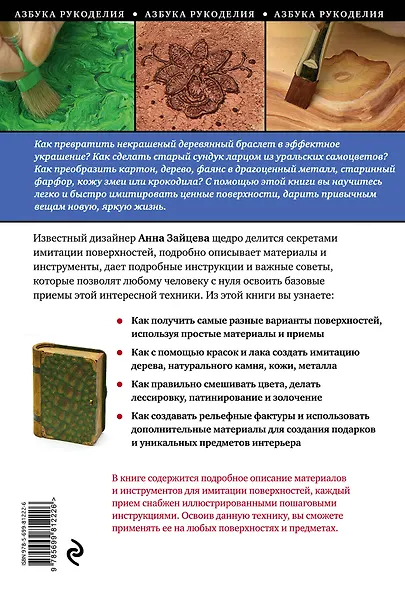 Имитация поверхностей: основные техники - фото 2