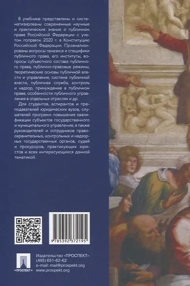 Публичное право. Учебник. - фото 2
