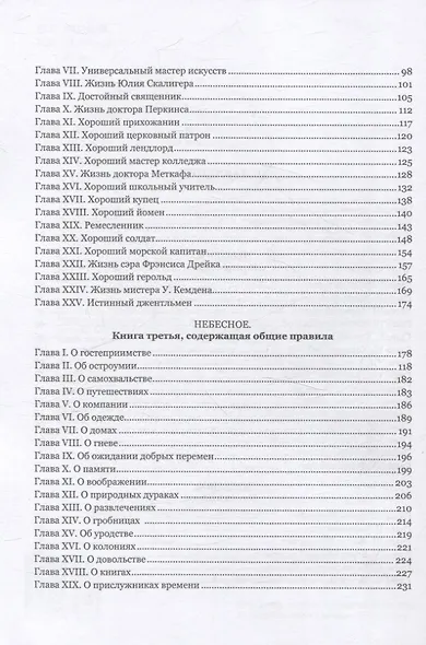 Небесное и земное - фото 4
