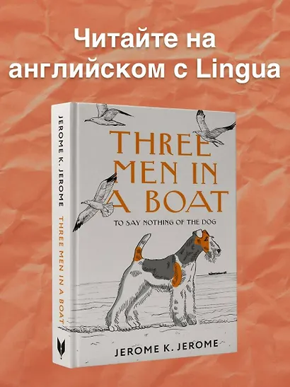 Three Men in a Boat (To say Nothing of the Dog) - фото 4