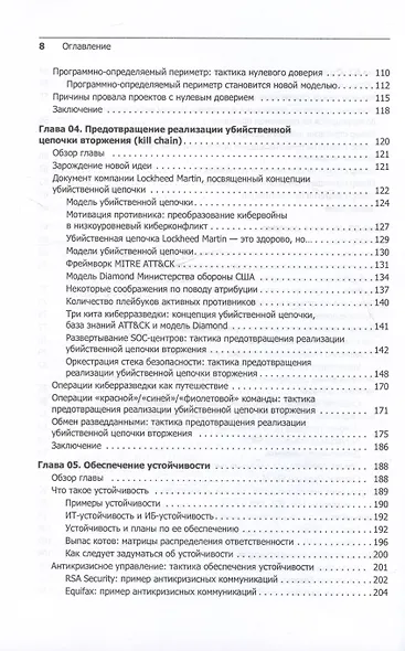 Кибербезопасность: главные принципы. Обновленные стратегии и тактики - фото 6