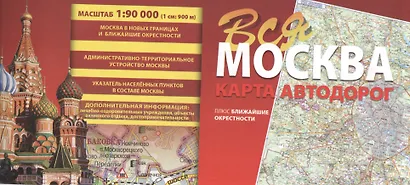 Карта автодорог Вся Москва - фото 1
