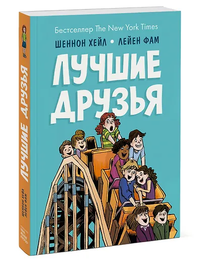 Лучшие друзья - фото 3