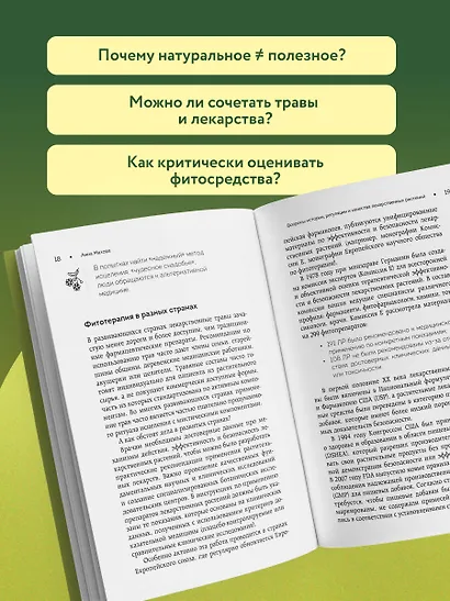 Безопасная аптечка. Что в фитотерапии работает, а что может навредить - фото 5