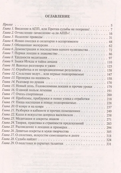 АПП, или Попасть в пророчество! - фото 2